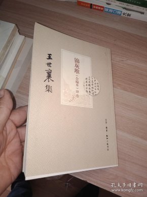 王世襄集:锦灰堆:合编本 肆卷