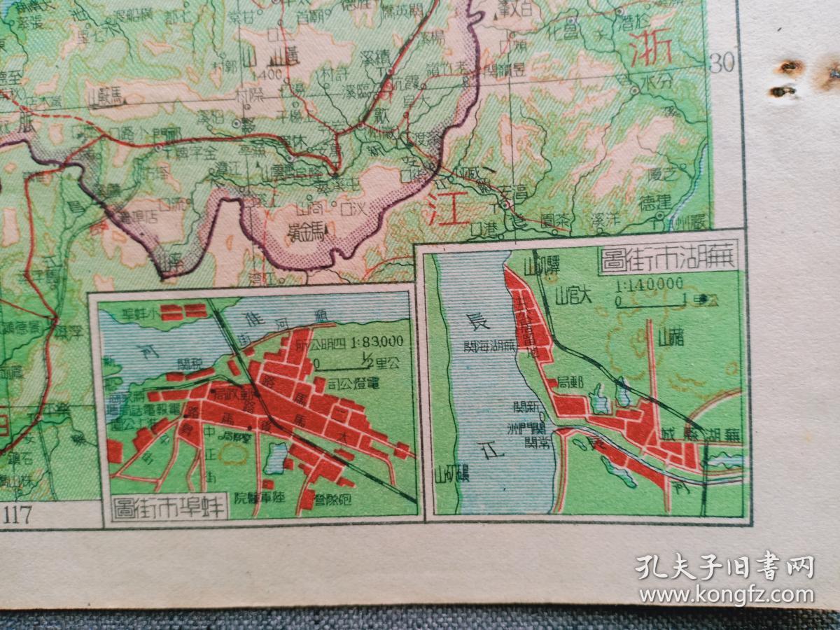 民国原版 1946—1949年出版印刷 赠地图保护袋 民国地图 民国安徽地图