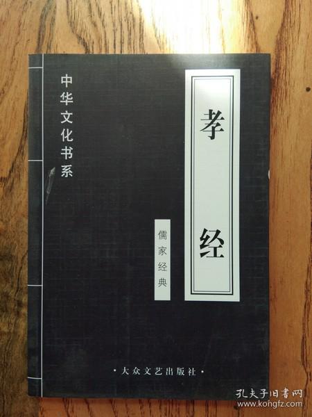 孝经