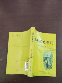 滦平历史钩沉