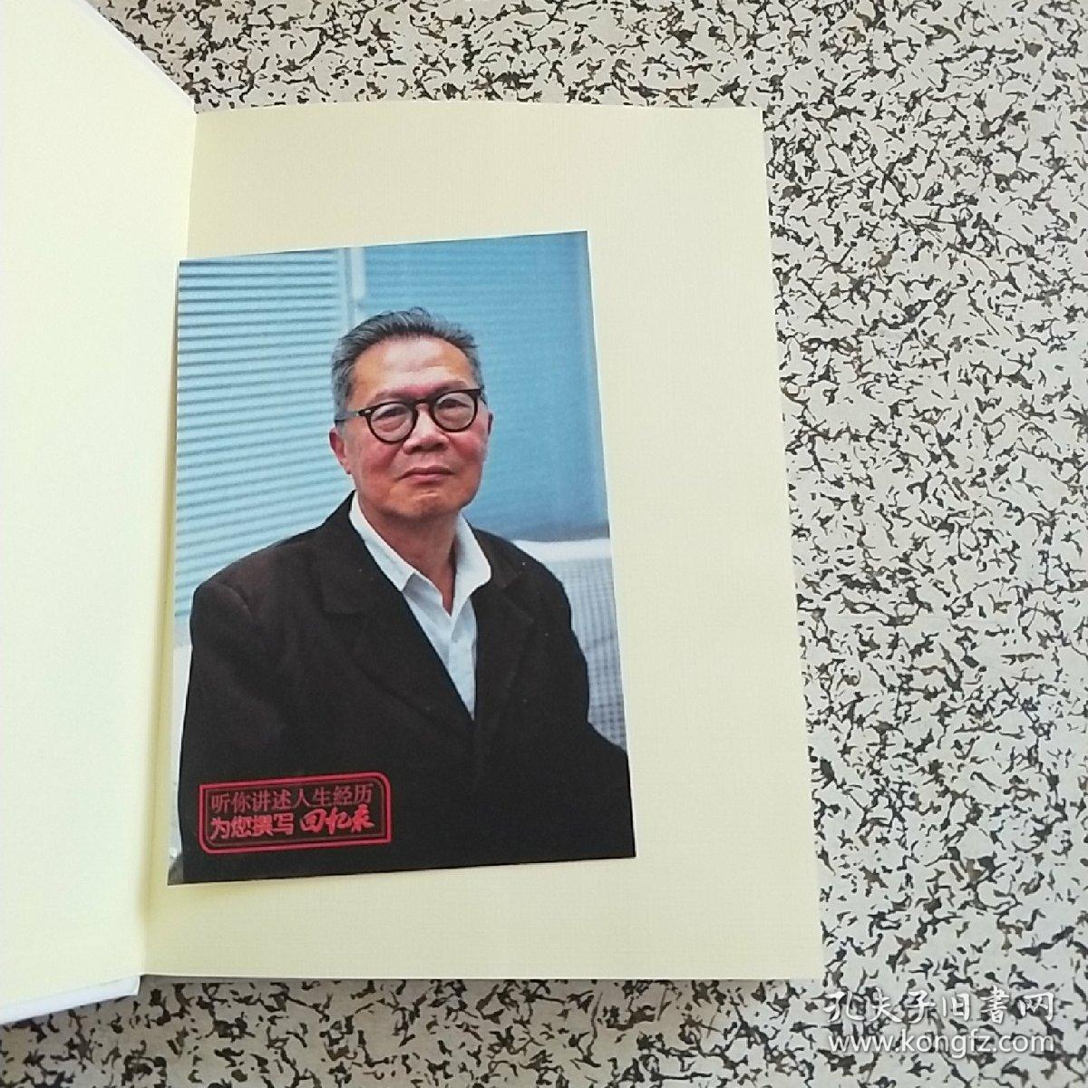 上下求索 王正泉回忆录