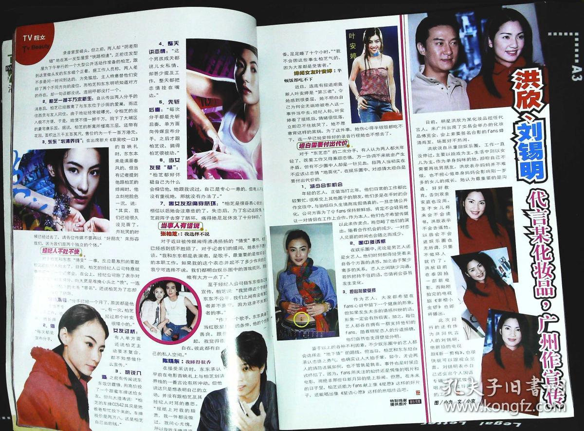 大众电视2002年2期(tv娱乐)总第289期封面金喜善 封底小雪 內有明星