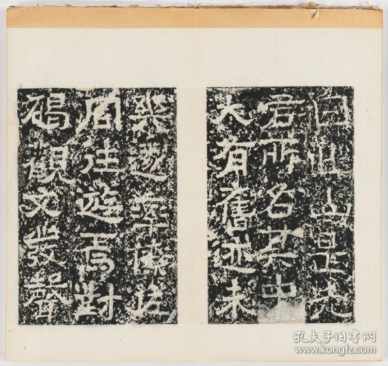 郑述祖撰. 郑述祖重登云峰山记. 莱州 魏碑书法