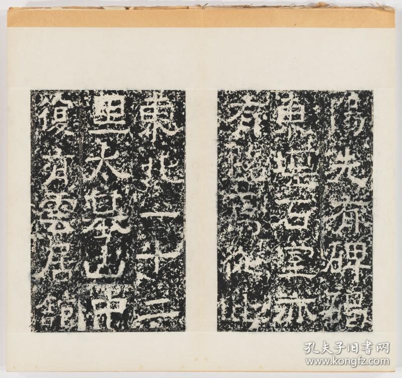 郑述祖撰. 郑述祖重登云峰山记. 莱州 魏碑书法