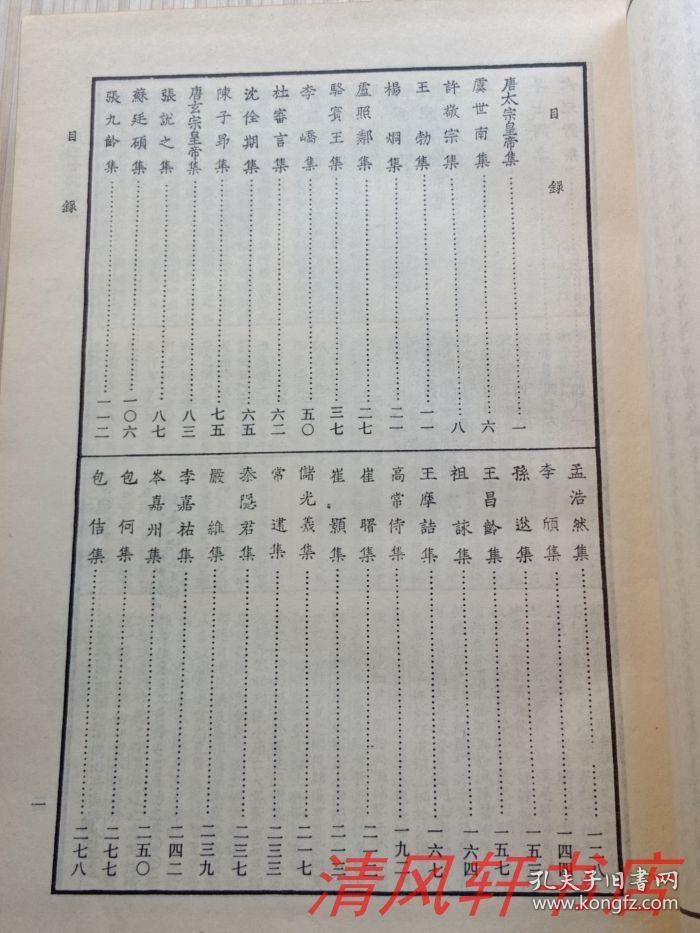 明铜活字本唐五十家诗集附篇名索引全1册本书据北京图书馆天一阁杭州