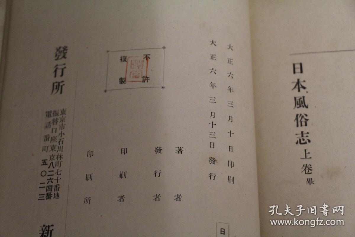 日文原版大正六年--八年(1917-1919)加藤咄堂