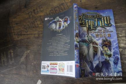 查理九世26·雪山巨魔