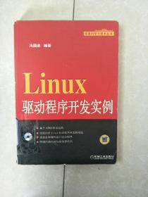 Linux驱动程序开发实例.