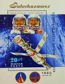 【外国邮品 匈牙利邮票 1980年 苏匈联合飞行 小型张】