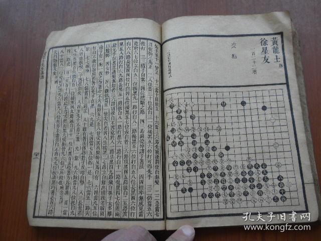 黄龙士先生棋谱