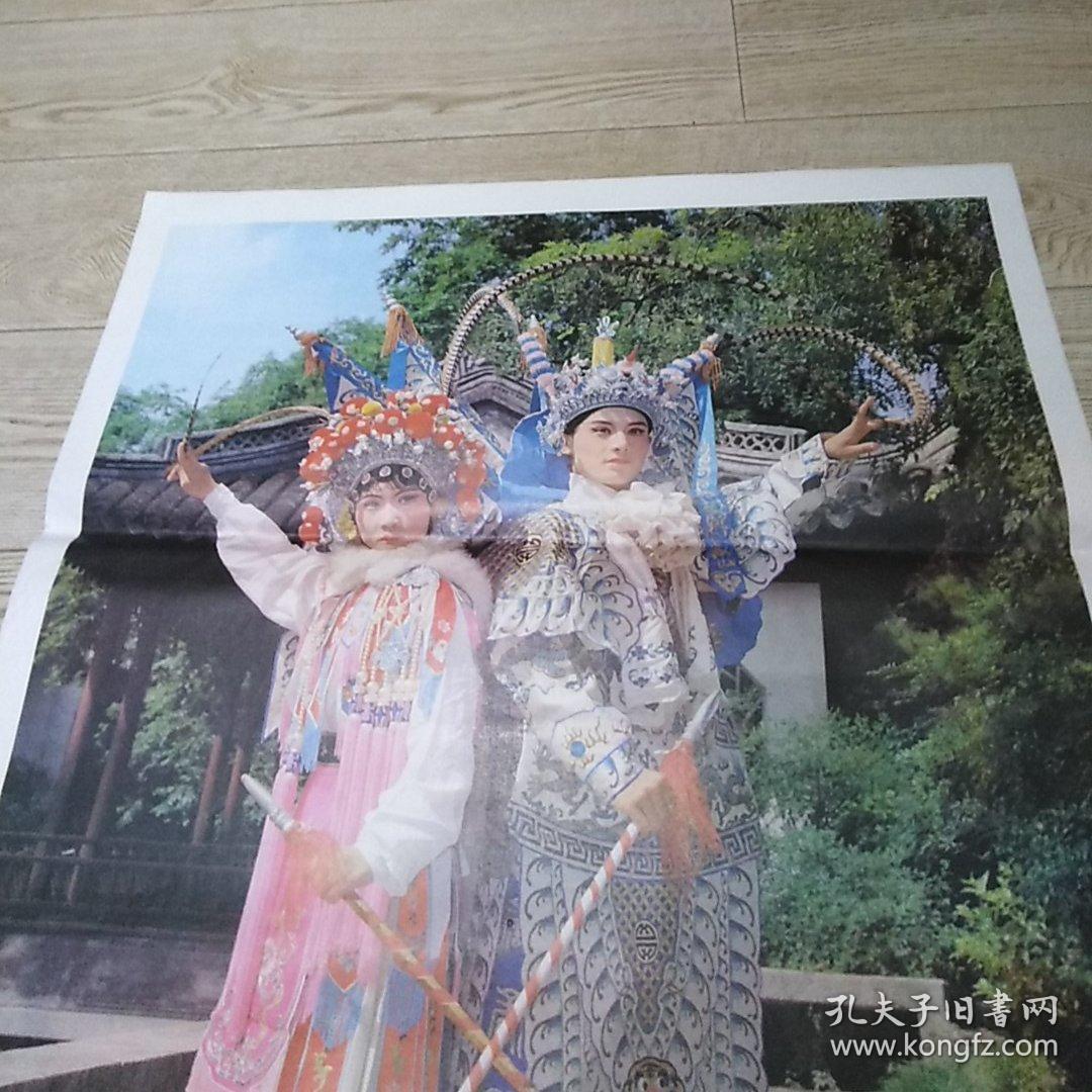 二开年画:樊梨花与薛丁山