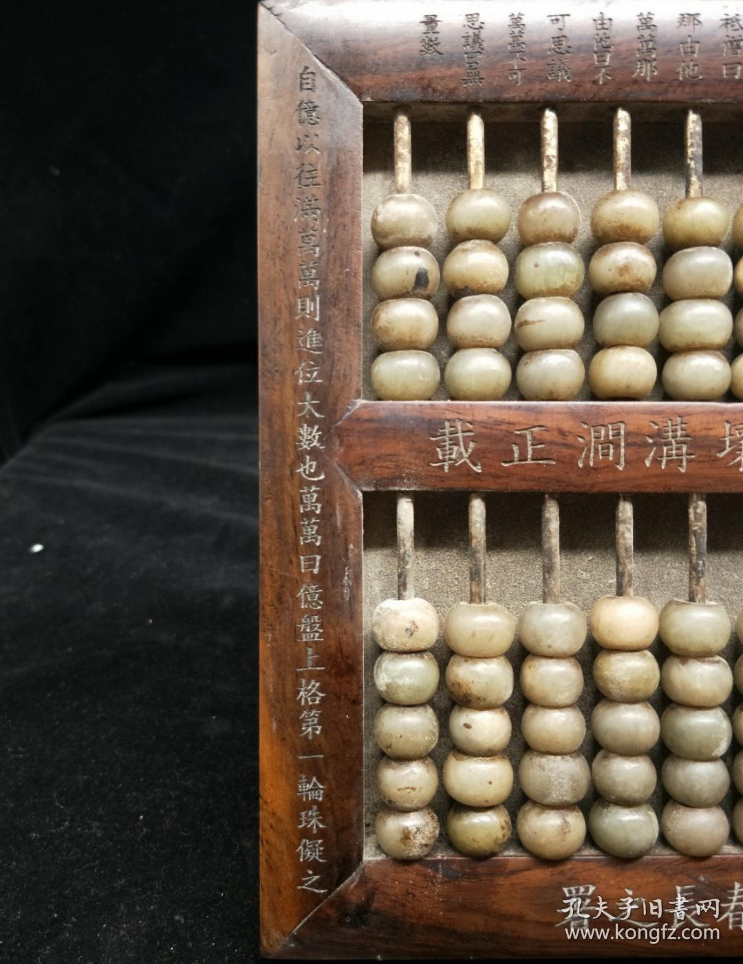 清末钱塘人周懋琦名款算盘子玉算盘木框玉珠算盘重量1442g