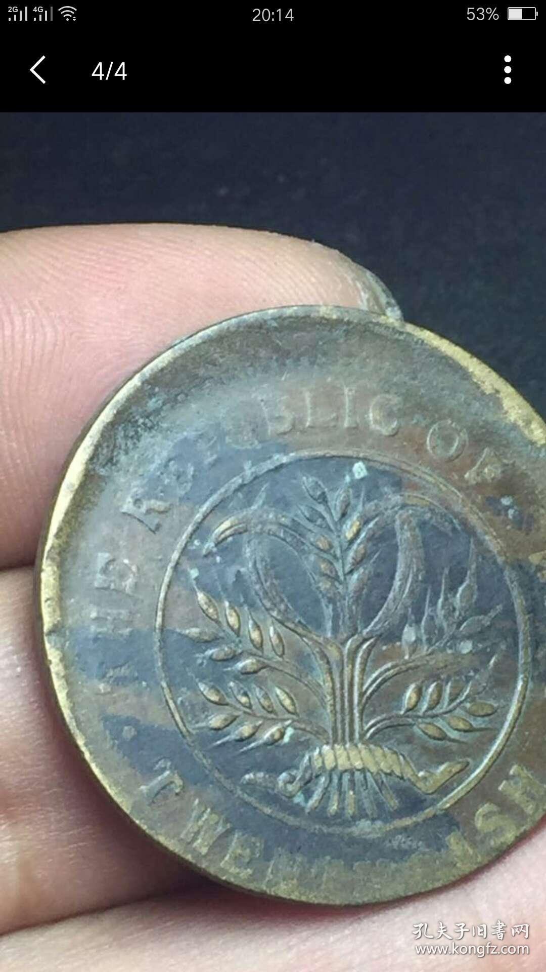 湖南省双旗币二十文错币,偏打花文,极少见,传世极美品.包老包真.