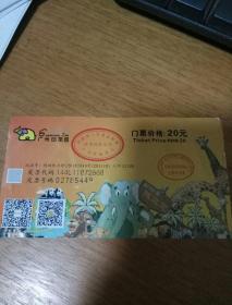 广州动物园门票20元