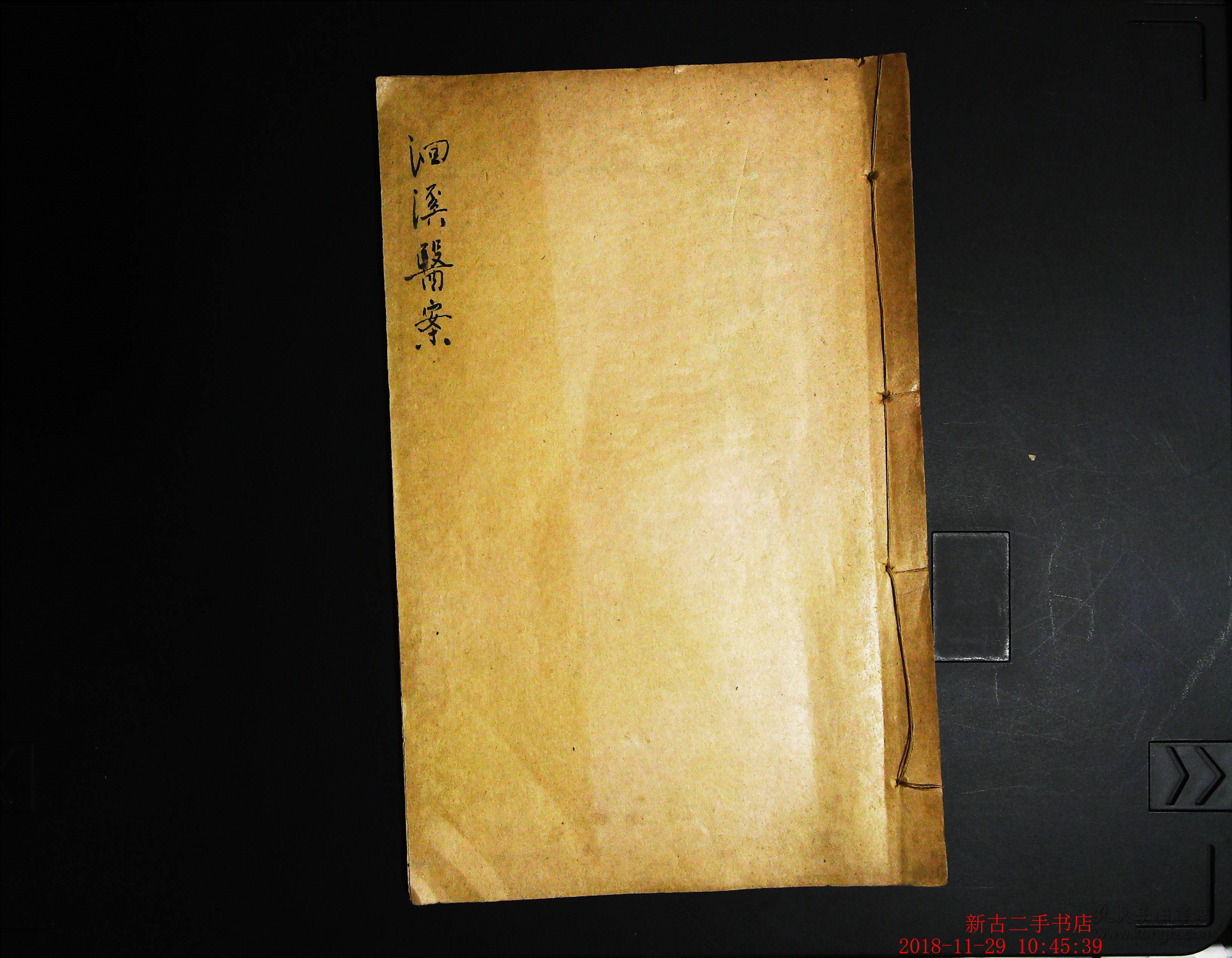 民国线装书 洄溪医案 一册全 吴江徐大椿著 咸丰五年岁次乙卯十月海昌