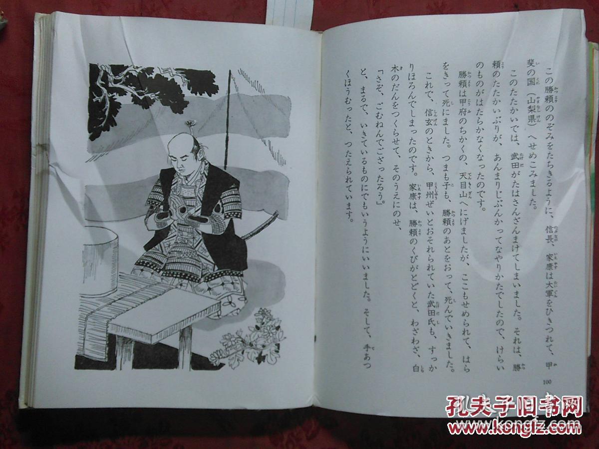 11德川家康/平方久直著/昭和55年(1980年)42印/株式会社ポプラ社/硬