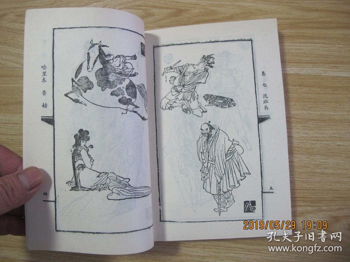 玉娇龙全传(全四册)插图本 品好