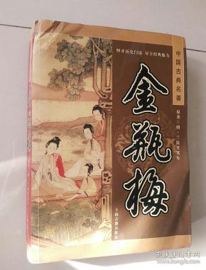 金瓶梅