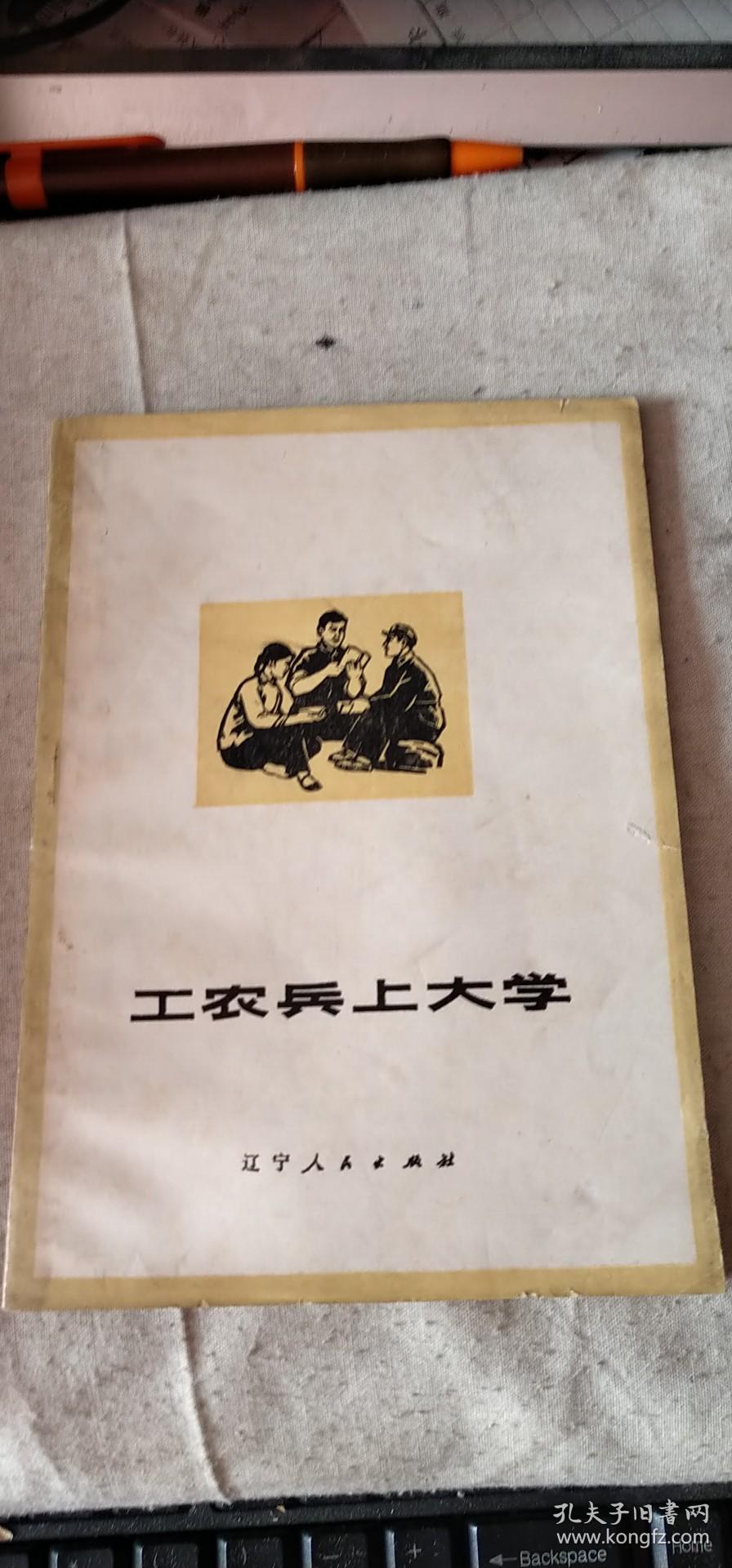 工农兵上大学g