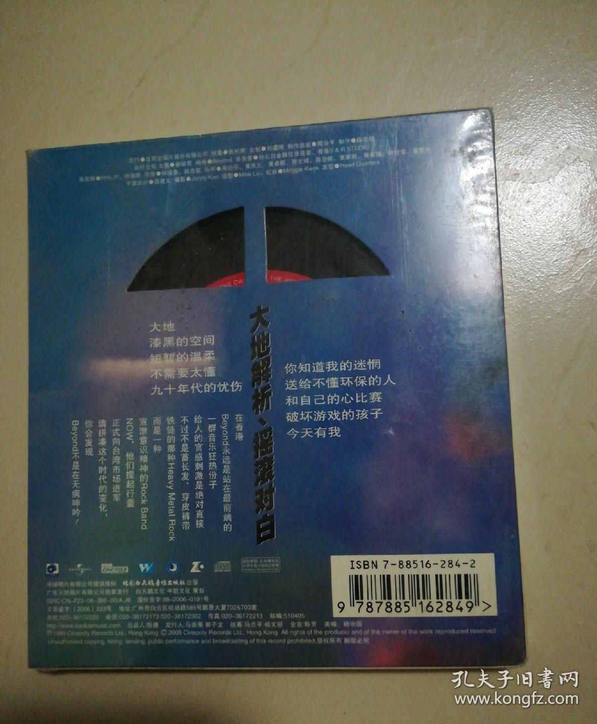 cd 《大地～beyond一群狂热的音乐分子》