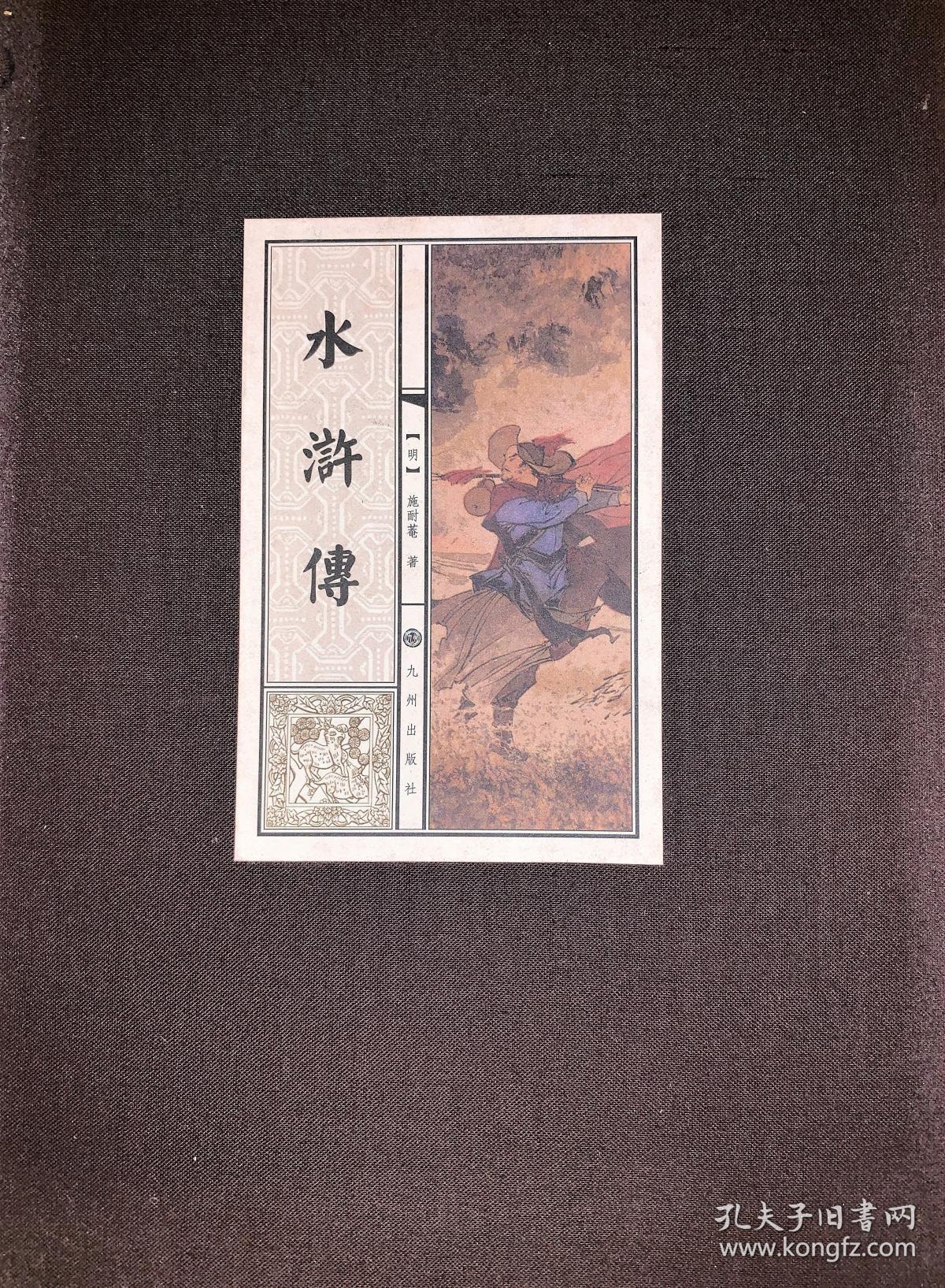 水浒传(全五册)