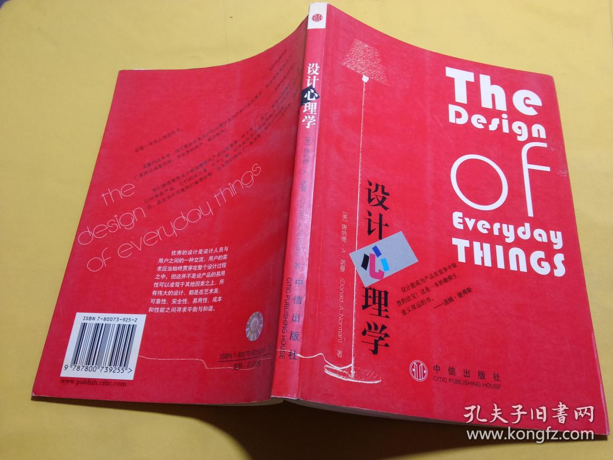 设计心理学_(美)唐纳德·a.诺曼(donald a. norman)著_孔夫子旧书网