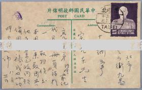 中国近现代著名心理学家、曾任国立中央大学教育学院主任 艾伟1928年致宗-亮-东明信片信札一页（作于中华民国邮政明信片）HXTX107602