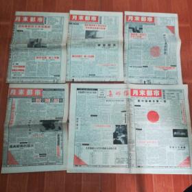 集邮报   月末邮市 1995年2、5、6、7、9期  5份