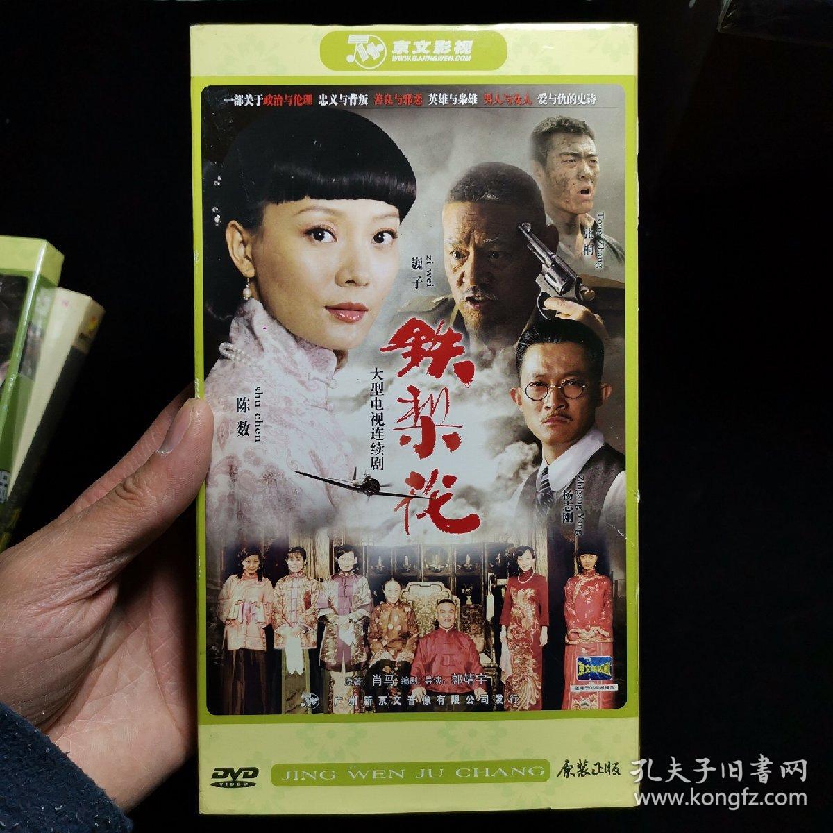 dvd光盘铁梨花7谍精装