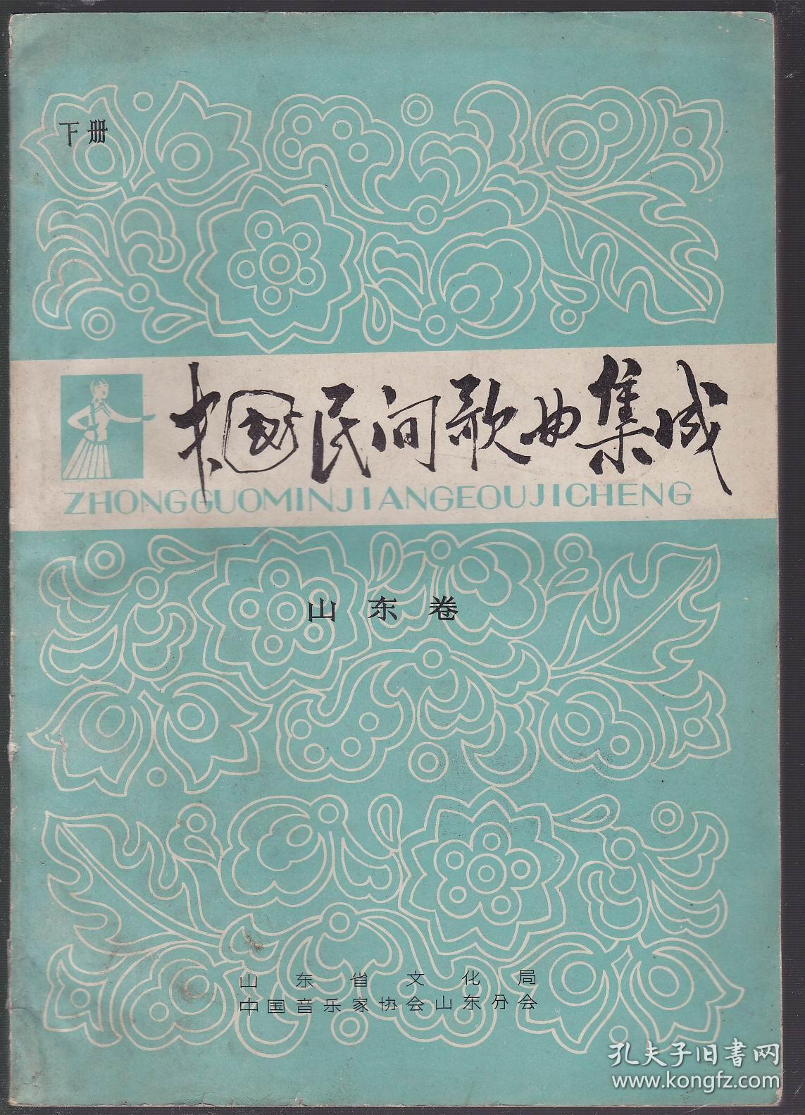 山东歌曲(山东歌曲大全100首)