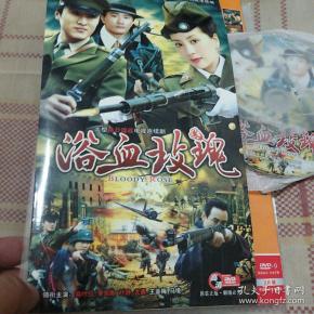 浴血玫瑰2dvd