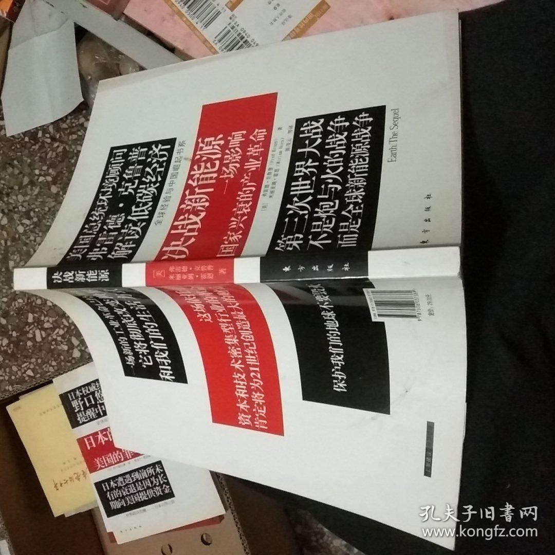 新能源:一场影响国家兴衰的产业革命_[美]克鲁普,[美]霍恩 著;陈茂云