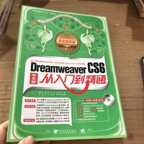 Dreamweaver CS6从入门到精通