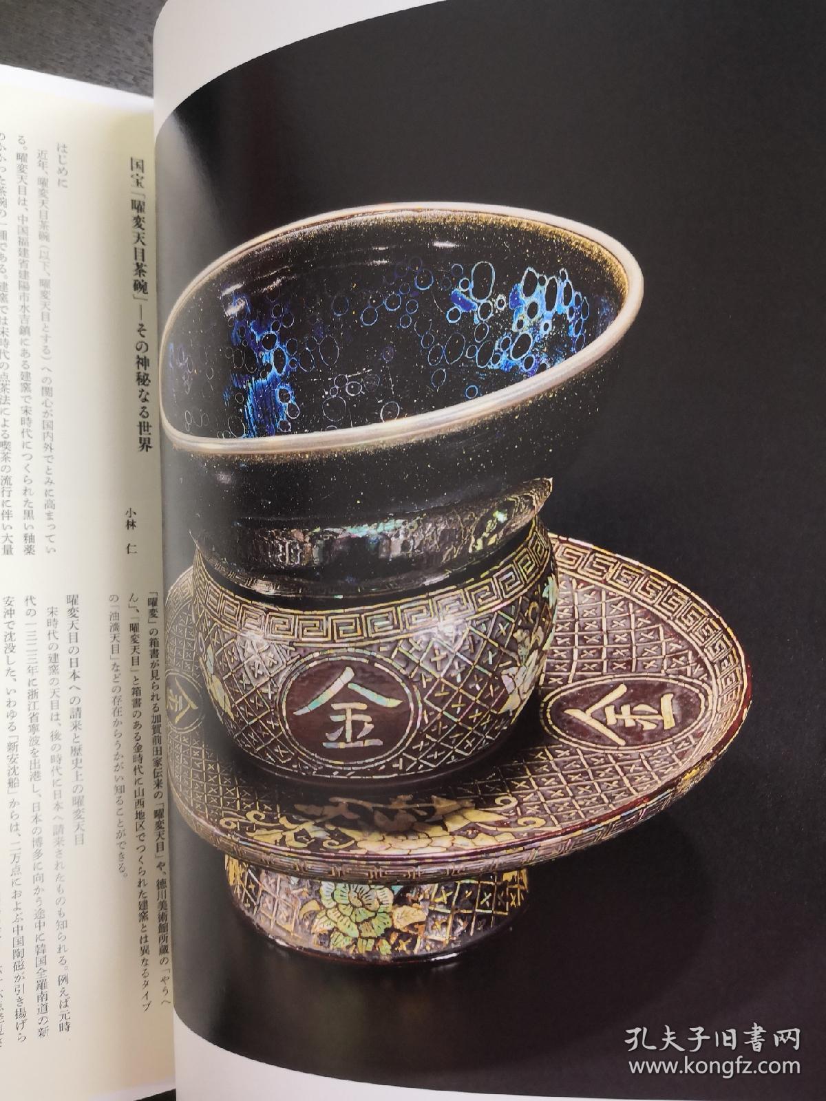 海】古美術品 宋代 天目茶碗 www.ijdtogo.org