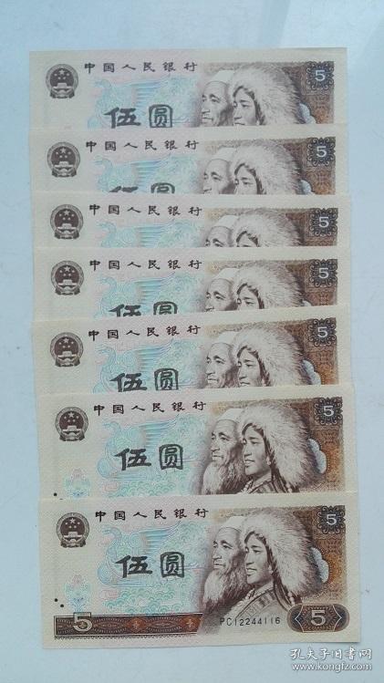 四版人民币:805pc冠5元,五元,伍元(7连号和售,含豹子号111,好号,号码