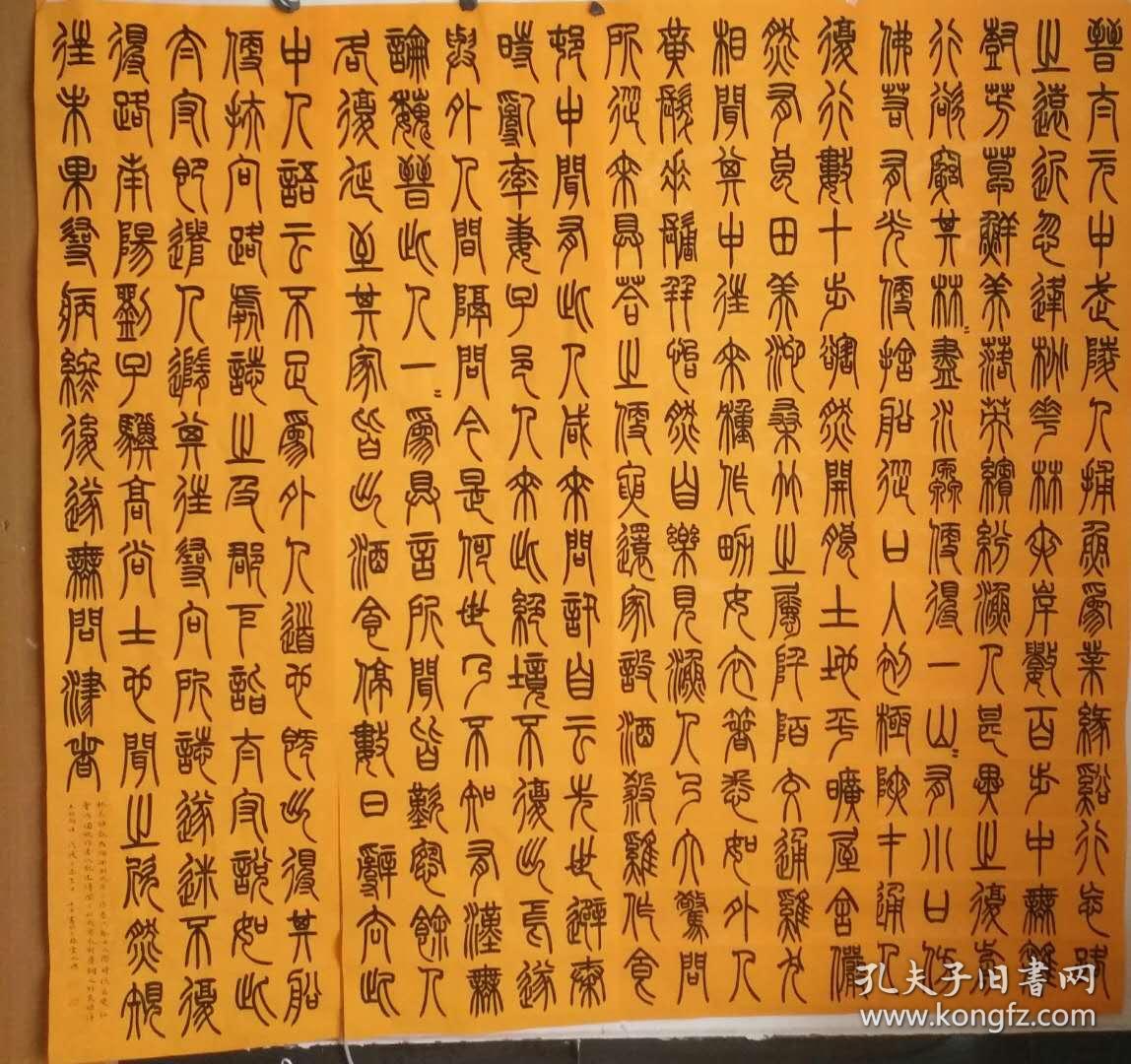 桃花源记全文篆书六尺四条屏佛教黄