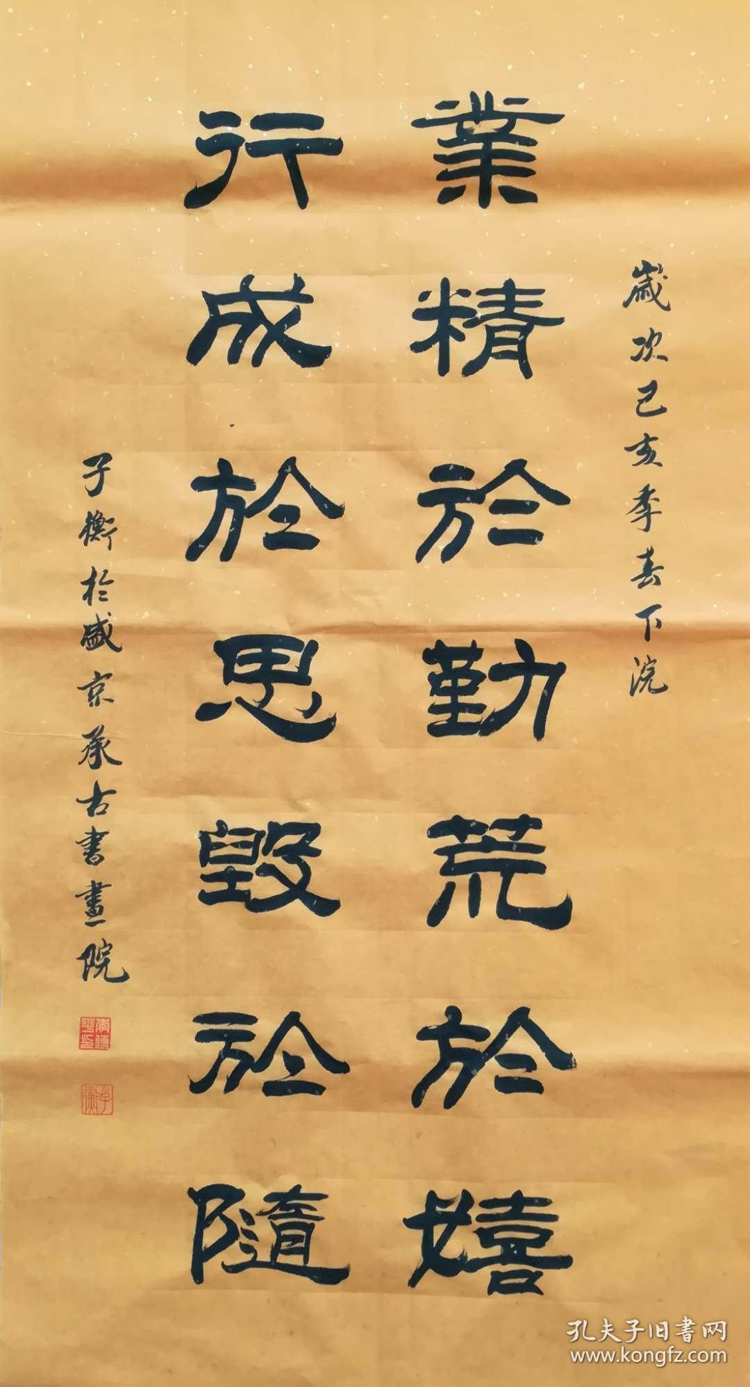 保真职业书法家李传平隶书对联业精于勤荒于嬉行成于思毁于随