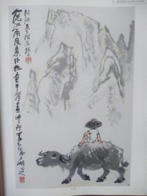 彩铜版美术插页，李可染国画《牧牛图》（单张）