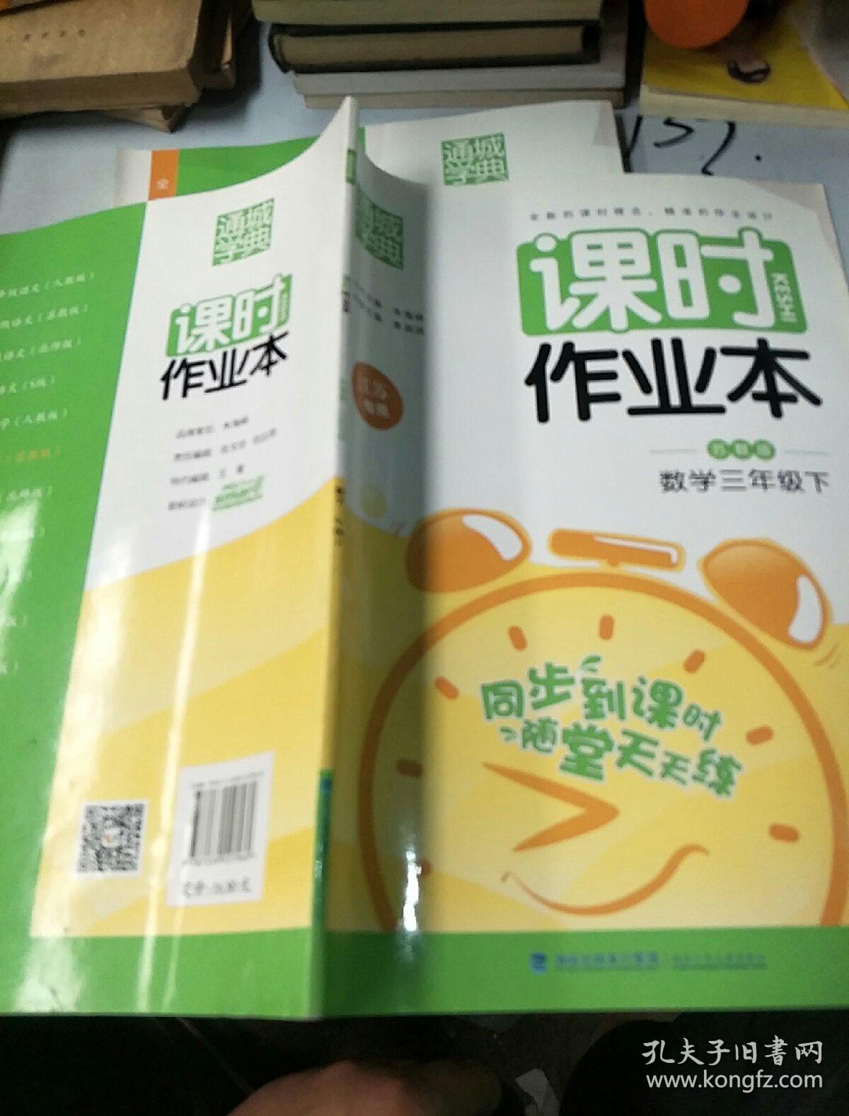 17春3年级数学(下)(苏教版)课时作业本(江苏专用)