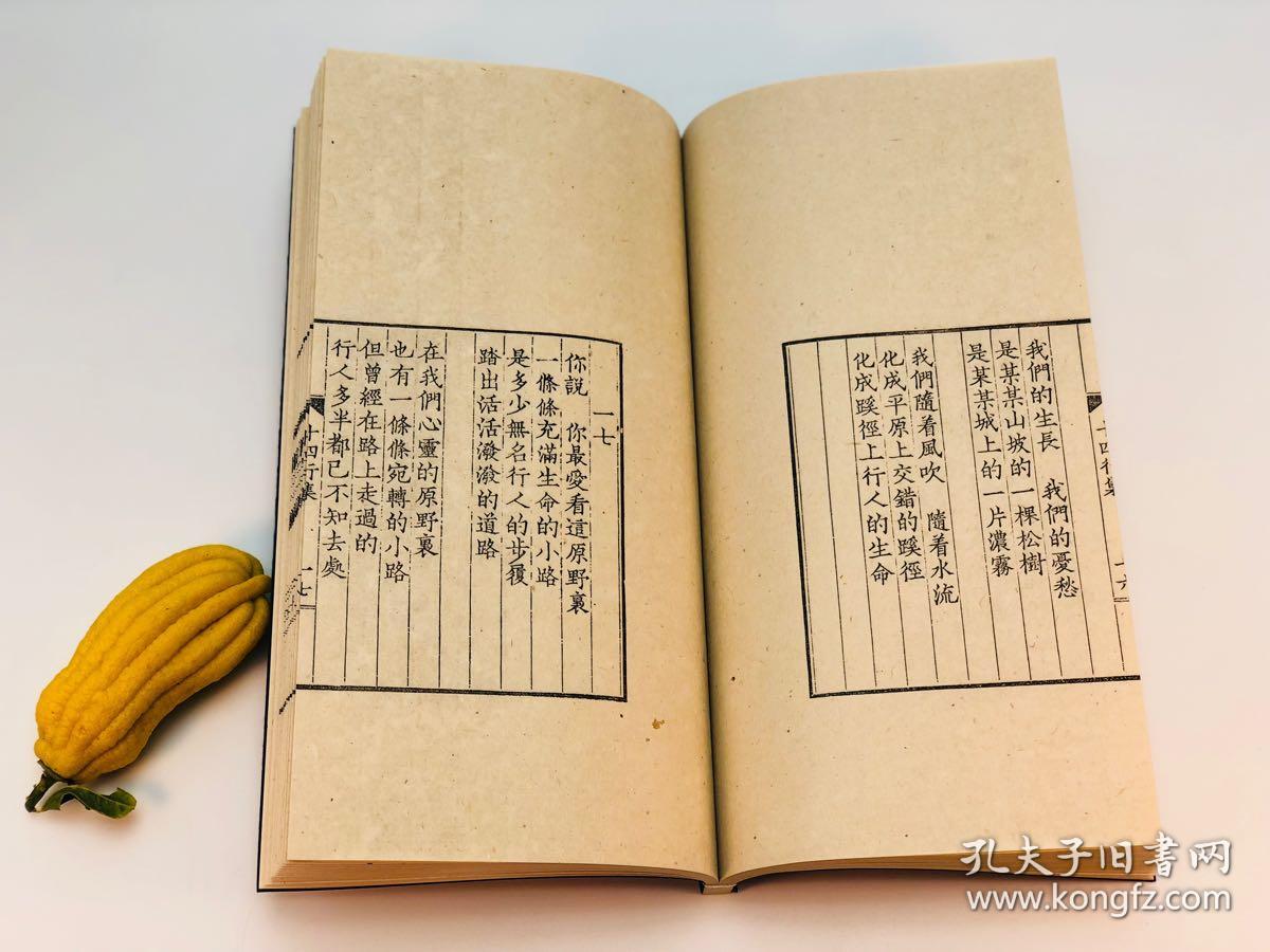 《十四行集》,冯至先生著,传统手工雕版刷印,并钤盖冯至先生遗印.