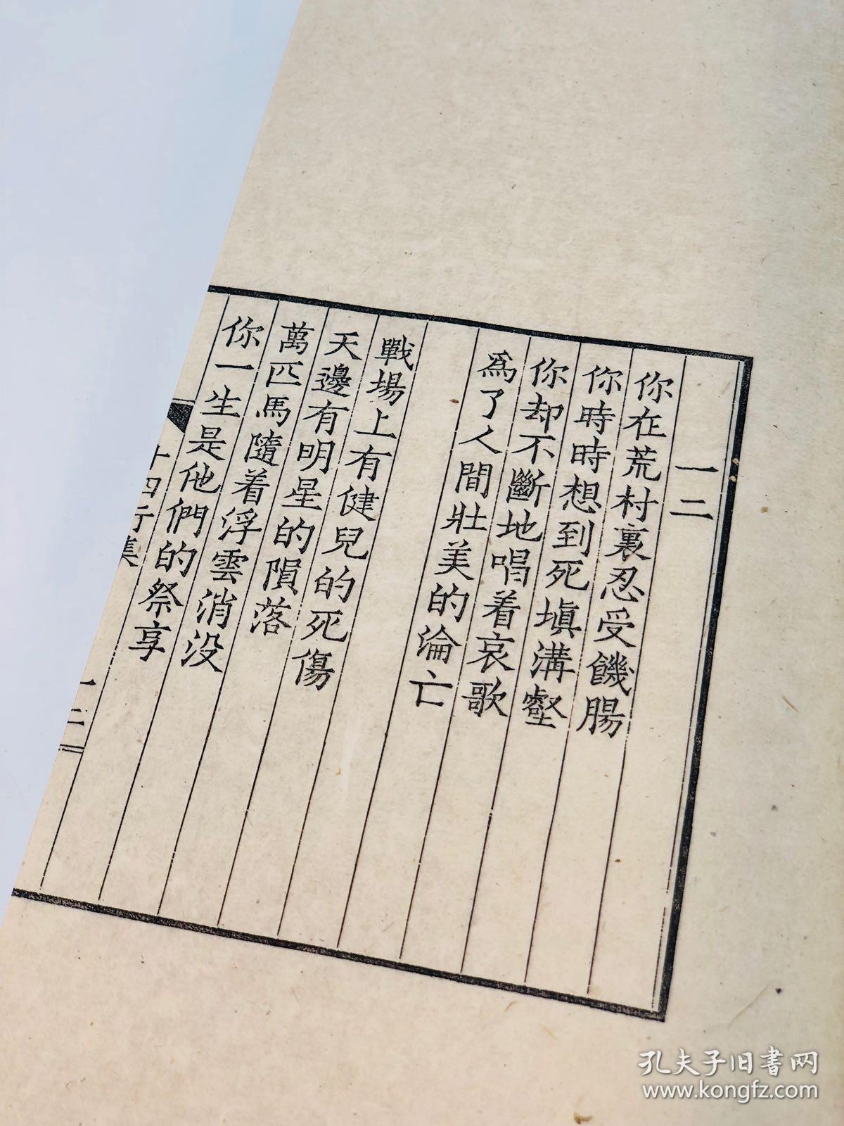 《十四行集》,冯至先生著,传统手工雕版刷印,并钤盖冯至先生遗印.