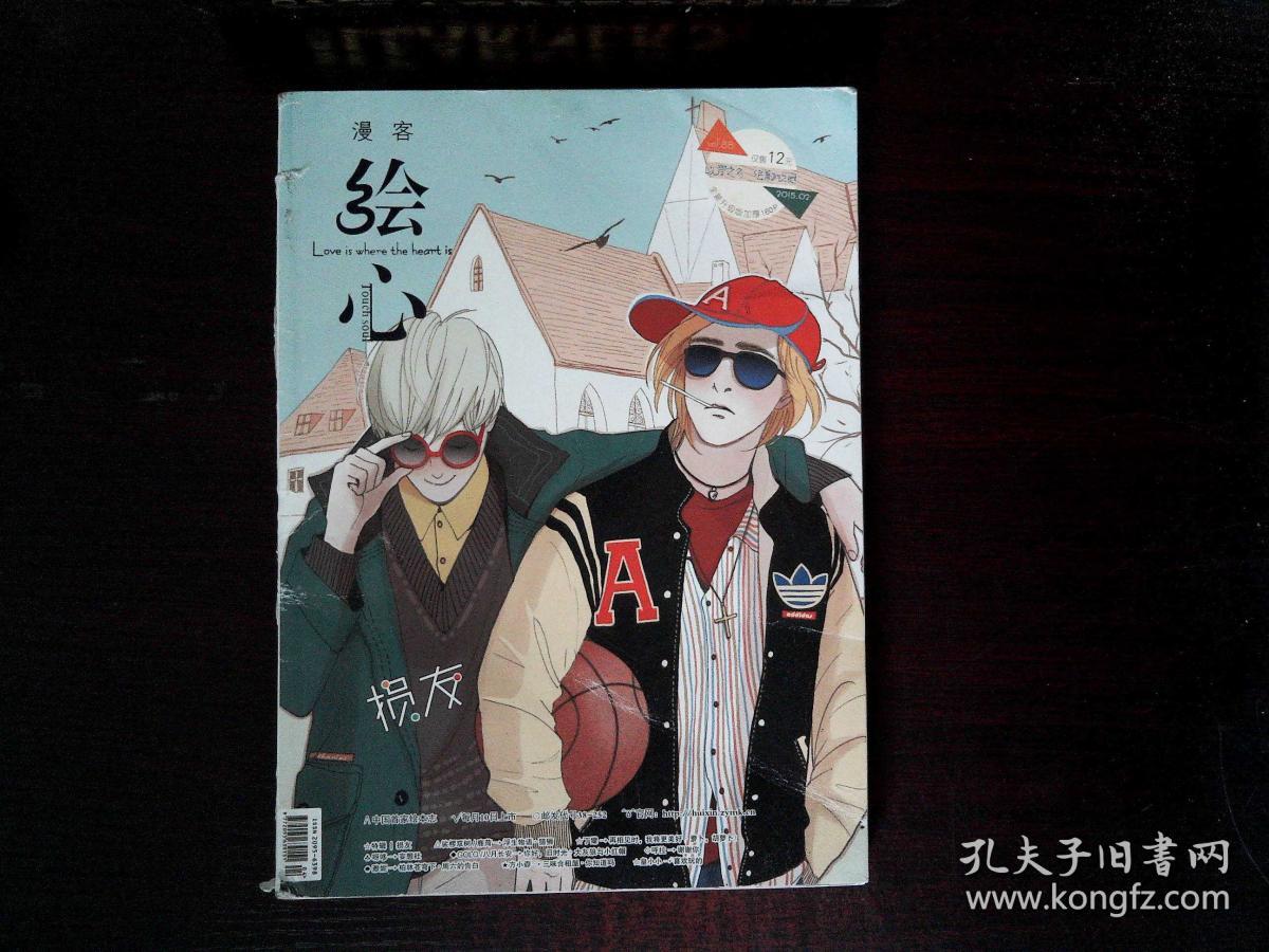 漫客绘心20152vol88