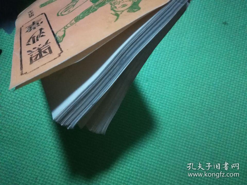 老武侠 黑沙掌(上下)