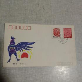 1993-1  癸酉年    特种邮票         首日封  一套两枚邮票