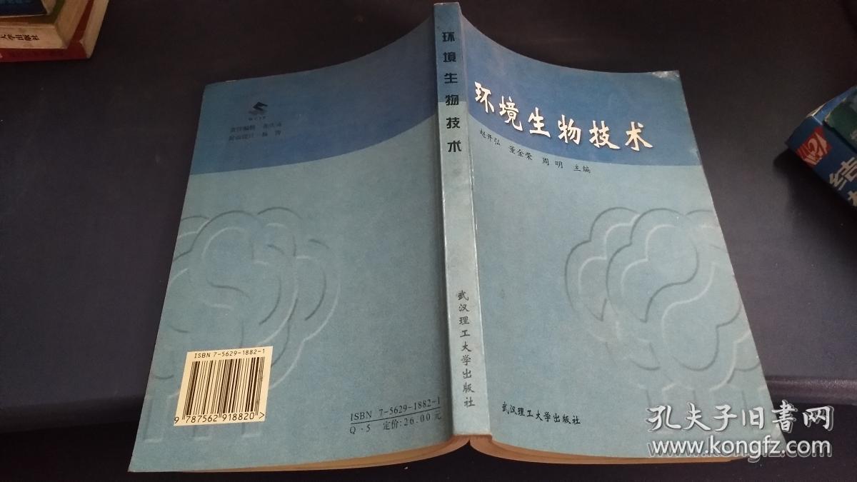 环境生物技术/赵开弘