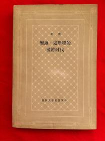 维廉·麦斯特的漫游时代 网格本