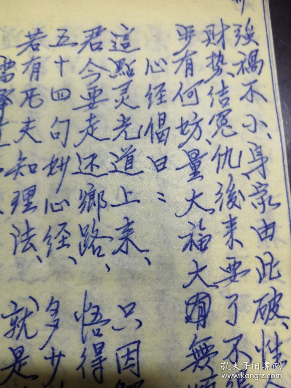 无上玉皇心印妙经心痕图片大全小女之心小女之心手写本劝世文什么意思