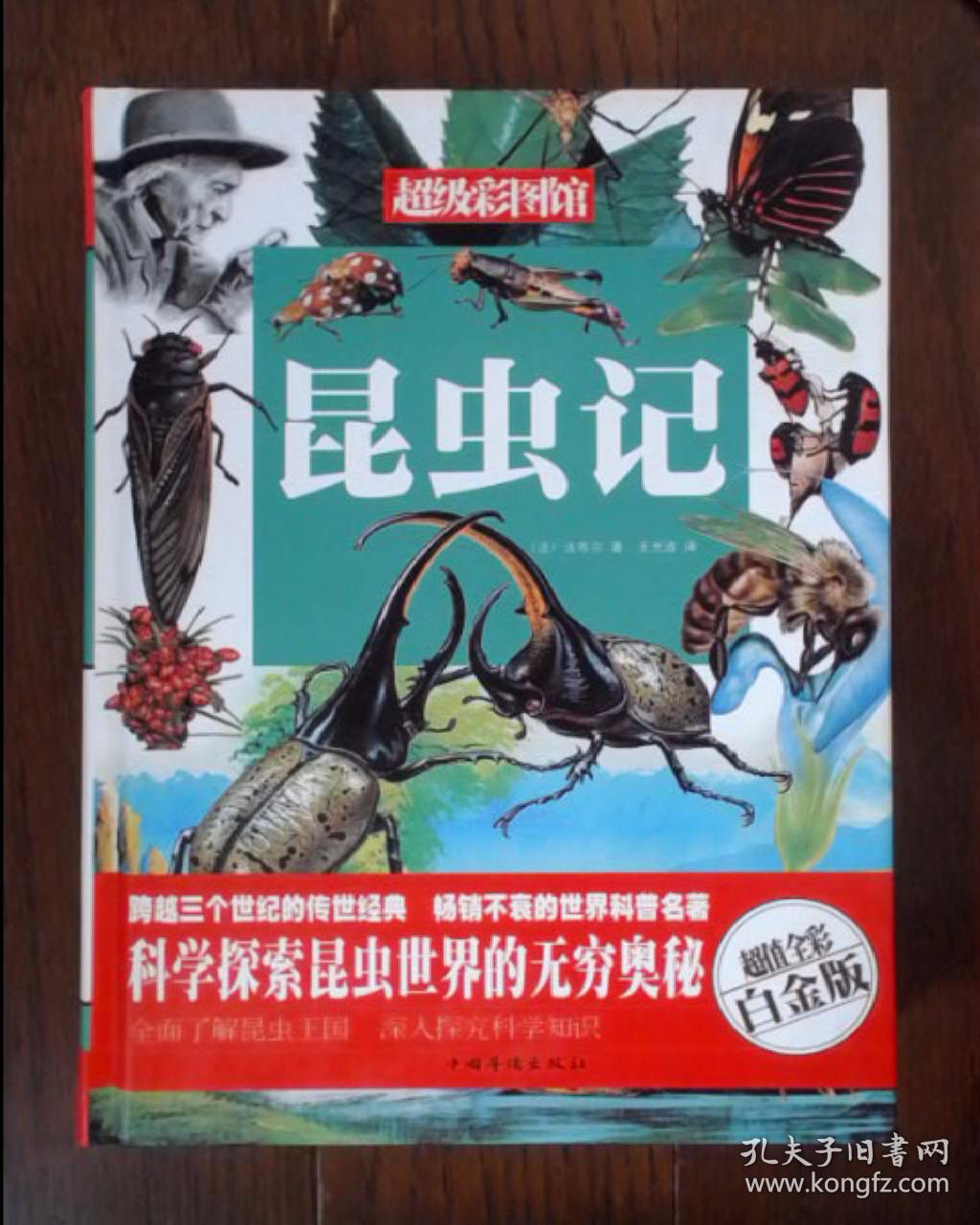 昆虫记(超值全彩白金版)