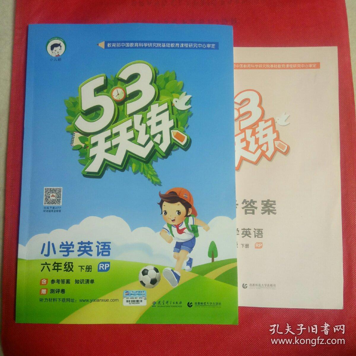 53天天练 小学英语 六年级下 rj(人教pep版rp)2017年春