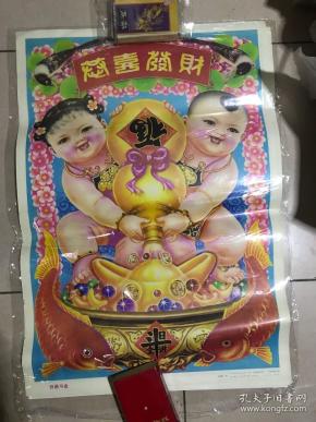 年画《日进斗金》 徐 德 元作 吉林美术出版社.